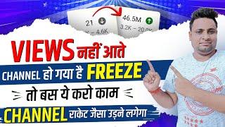 अब DEAD चैनल भी रॉकेट  जैसा उड़ेगा   | Dead Channel Ko Grow Kaise Kare | How To Grow Dead Channel