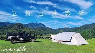 夏天露營爆熱又下大雷雨！超美的五星級營地！只要800元！五星衛浴還有巨大龜背芋！LV第64露｜跟著我們鏡頭一起去露營｜緣溪森活露營區｜