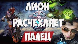 УБИЙЦА НУБОВ НА ЛИОНЕ ДУШИТ ПРОТИВНИКОВ / МИД ЛИОН / УБИЙЦА НУБОВ ТВИЧ / YBICANOOOOBOV НАРЕЗКИ