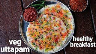 healthy vegetable uttapam recipe | वेजिटेबल उत्तपम रेसिपी | veg uttapam | mixed veggie uttapa