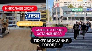 г.НИКОЛАЕВ️ШОПИНГ БЛОГ ТЯЖЁЛАЯ ЖИЗНЬ В ГОРОДЕ ПРОДАЖ ПОЧТИ НЕТ !! #youtube #город #рекомендации