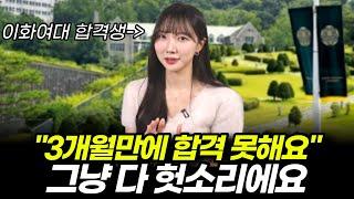 편입영어 남들과 반대로 공부했어요 (합격생 후기)