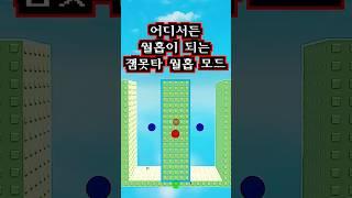 잼못타가 모든 곳에서 월홉이 가능하다면?