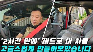 쏘나타 디엣지 N라인 2시간 만에 더욱 고급스러워진 실내 Sonata diege Nline [컬러 안전벨트] color seat belt