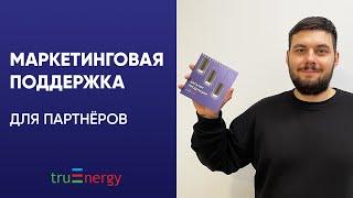 POS-материалы от бренда электротоваров truEnergy