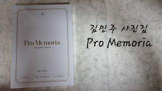 김민주 사진집 (포토 북) 개봉기 (언박싱) Kim Min Ju Photograph Collection Pro Memoria UNBOXING