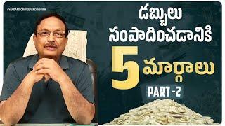 5 Easy Ways To Make Money | Part-2 | Personality Development | Yandamoori Veerendranath