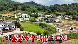 (물건200번)충남서산 토지매매 이쁜산자락 전원주택 농막쉼터 세컨하우스등 다용도 서산토지매매