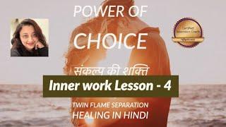 (hindi) Twin Flame separation healing - inner work Lesson 4 - power of choice