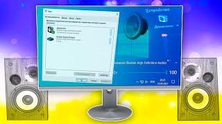 Не работает пропал звук Windows 10.Нет звука на компьютере