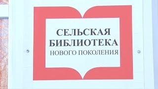 Первая модельная библиотека нового типа в Первомайском районе открылась в селе Сергеево.