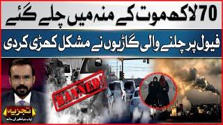 Climate Change Issue | Fuel Powered Vehicles Make Big Trouble | Arbab Jahangir Special Analysis