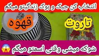 پیشگوئی شوکه کننده دقیق اتفاقی که منتظرشی