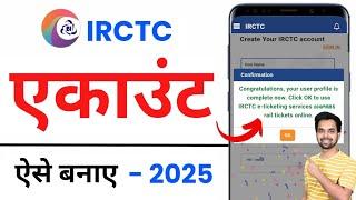 IRCTC account kaise banaye | How to create irctc account | irctc user id kaise banayen | irctc