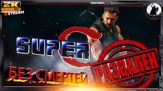 Super Contra - без урона/без поверапов/без турбо кнопки/NO HIT/ NO POWER UP