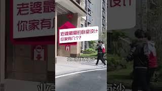 老婆最爱的卧室设计，你家有几个？#shorts