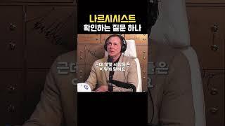 회사가 나르시시스트 걸러내는 질문 하나