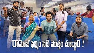 Ramoji film city  మొత్తం చూద్దాం 1- My village show team in RFC | Anil geela | Gangavva |Telugu vlog