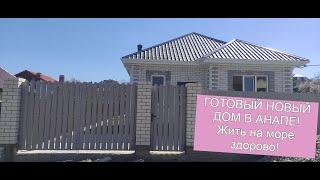 ПРОДАНО! дом на море/Анапа, Супсех/Участок ИЖС/Купить дом на юге/Анапа дома/ Недвижимость Анапа