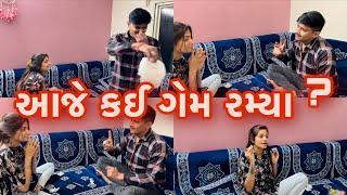 આજે કંઈ ગેમ રમ્યા? Daily Routine Vlog |Jan-2024|Nick Patel|Nick's Vlog 