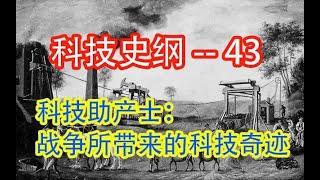 【科技】     战争所带来的科技奇迹     #价值提升学院#科技历史