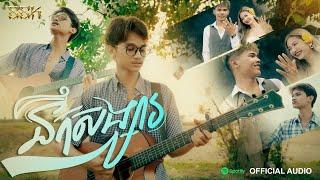 KHIM - នឹកសង្សារ​ ​ Nek Songsa  FT. SIM CHANDARA [ OFFICIAL MUSIC VIDEO ]