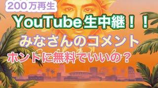 藤井風さんのライブのコメントを紹介してみた〜part 1