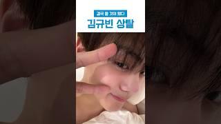 유교남의 상탈 #김규빈