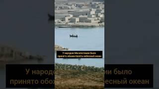 как в Месопотамии изображали богов и духов  #short