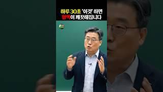 하루 30초 ‘이것’하면 혈액이 깨끗해집니다! #건강