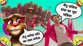 Ranbir Kapoor vs Billu Comedy - Dance Ka Bhoot - Brahmāstra Movie Song - Funny Call Comedy - TTmasti