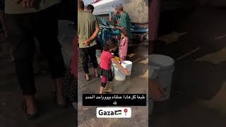 بدلا من الذهاب لمدارسهم اصبحو يقفو في طوابير المياه يوميا بالساعات للحصول عليها #gaza #غزة
