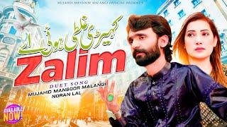 Kehri Galti Hoi Ay Zalim | Mujahid Mansoor Malangi | Noran Laal | New Song 2024 ( Official Video )