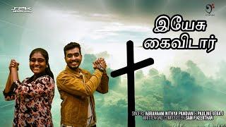 Yesu Kaividaar | Sam P Keerthan | SPK Gospel Army | VK Records
