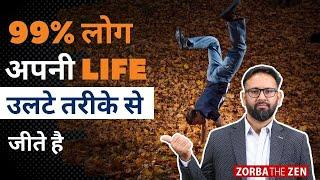 जिंदगी जीने का सही तरीका | Zorba The Zen