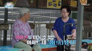 고령자들을 위한 맞춤 복지주택! (WOW) [굿모닝 정보세상] 69회 20190911