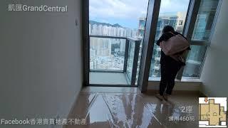 凱匯GrandCentral 1房2座460呎