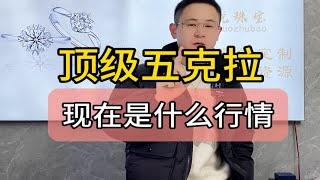 顶级五克拉现在是什么行情 五克拉钻戒多少钱