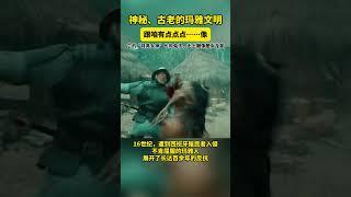 神秘、古老的玛雅文明，跟咱有点点点……像！ 它的“月亮女神”也抱兔子……#玛雅文明 #玛雅文明大展 #趣说文物