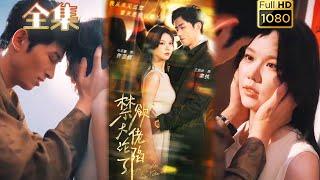 【霸道小爺強取豪奪】《禁慾大佬淪陷了》馬樂婕&陶思沂#剧会火 #drama #movie #shorts #shortvideo#短剧 #爱情 #都市 #玄幻#浪漫 #霸道總裁#霸總#强取豪夺#虐恋