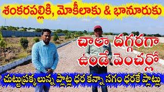 Best Plots in Bhanur Near Shankarpally 9849825635 Hyderabad West Golden Triangle Farm Land Plots #ts