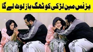 Businessman larki Ko Thaag Le Ga Funny Video | @Velle Loog Khan Ali