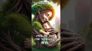 কে কে মাকে ভালোবাসেন কমেন্ট করে জানান️ #love #lofi #music #song #shots #sksumon #everyone #youtube