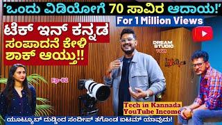 'ಟೆಕ್ ಇನ್ ಕನ್ನಡ ಸಂದೀಪ್ ಯೂಟ್ಯೂಬ್ ಸಂಪಾದನೆ!"- @techinkannada360 -Ep 02-Kalamadhyama-Sandeep-#param