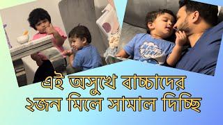 ইউকে তে ডাক্তার তো ওষুধ দেয়না তাই যা যা ভালো বুঝছি দিচ্ছি আর রান্না করলাম অনেকের অপছন্দের খাবার