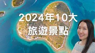 2024 Top 10 Travel Destinations