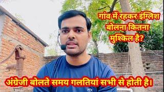 English Speaking Practice Video//How to Speak English//Hindi to English/अंग्रेजी बोलना सीखें