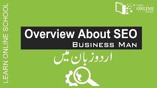 overview about seo urdu - seo about business - Part 2 (2019)