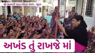 અખંડ તું રાખજે માં | New Krishna Bhajan 2024 | Gujarati Kirtan 2024 | Hans Wahini Official