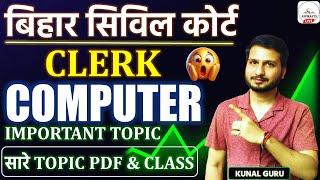 Civil Court Clerk Computer Topicwise Class & Free PDF | Bihar Civil Court Exam Update | Bihar Clerk